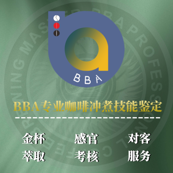 专业冲煮技能认证