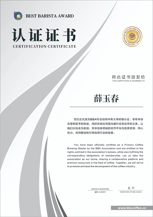 初级冲煮技能认证