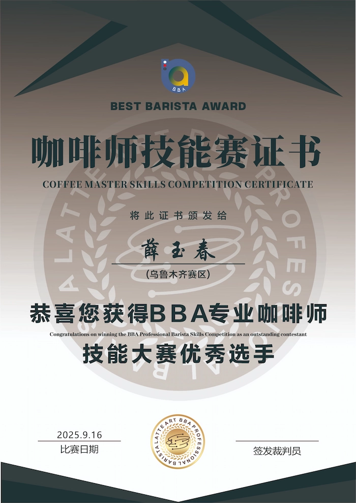 BBA专业咖啡师技能大赛证书 优秀选手