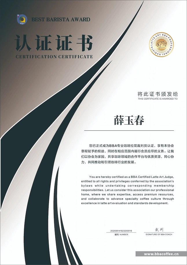 咖啡师裁判员技能认证