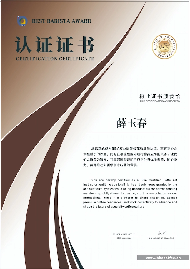 咖啡师教练员技能认证