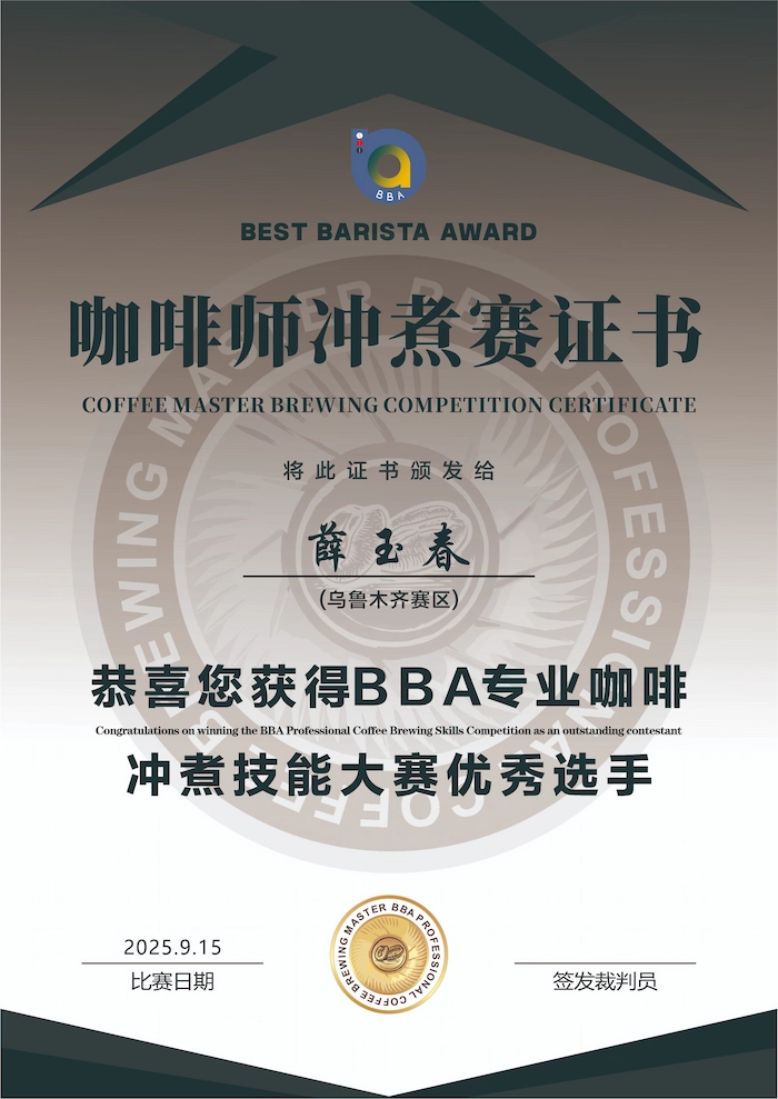 BBA专业咖啡冲煮技能大赛证书 优秀选手