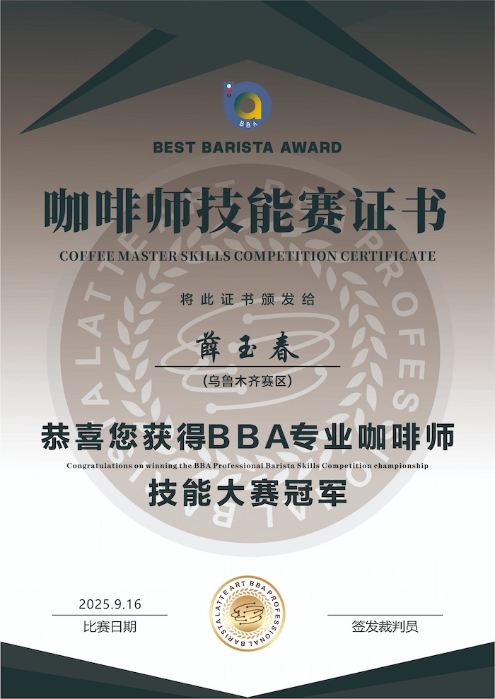 BBA专业咖啡师技能大赛证书 冠军