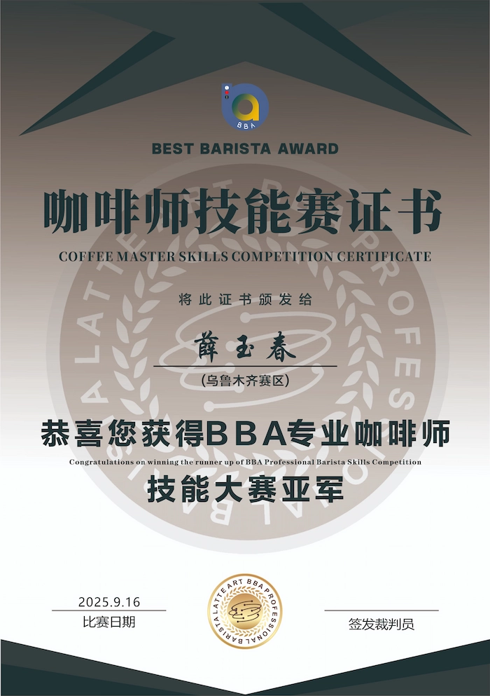 BBA专业咖啡师技能大赛证书 亚军