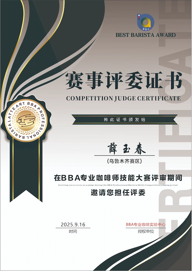 BBA专业咖啡师评委认证