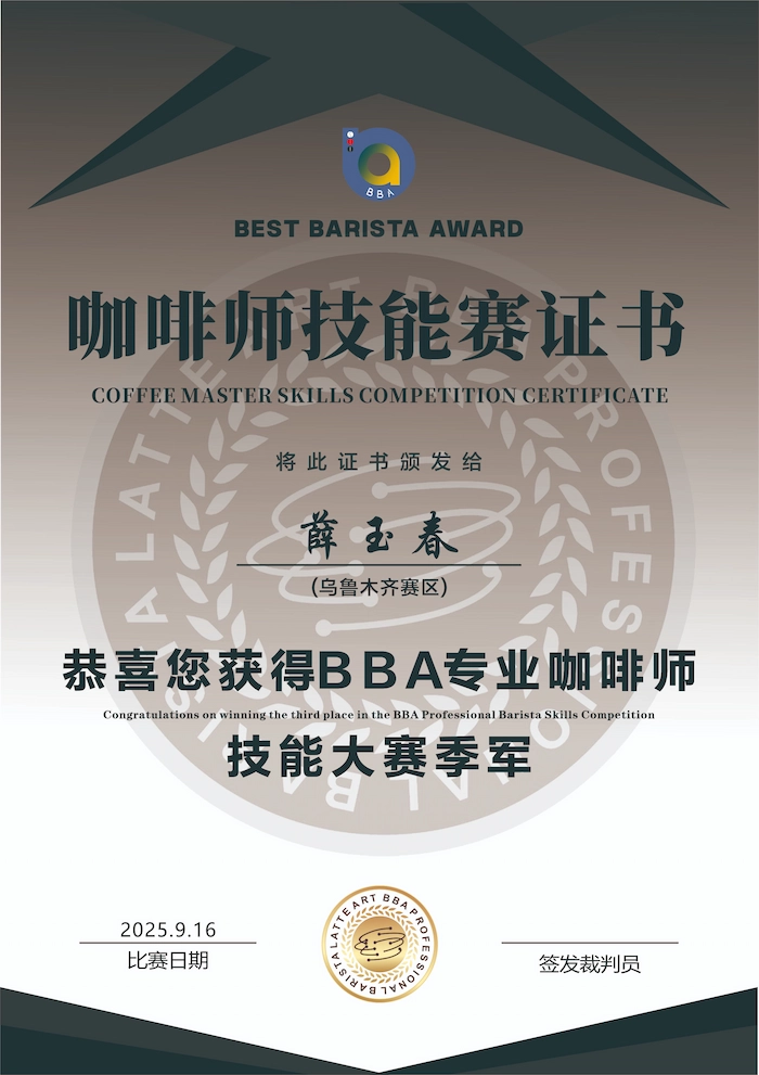 BBA专业咖啡师技能大赛证书 季军